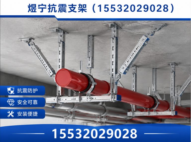 营口抗震支架厂家展示图